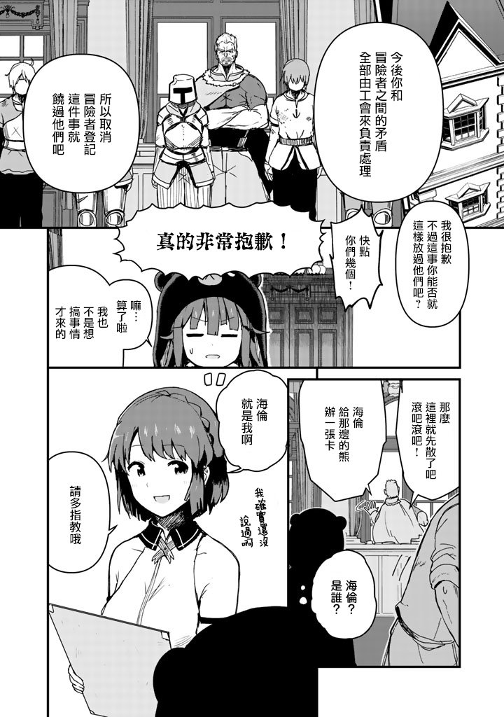 熊熊勇闯异世界第5话