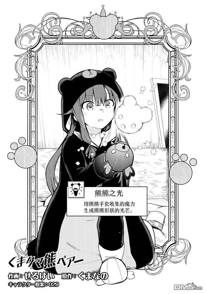 熊熊勇闯异世界第6话