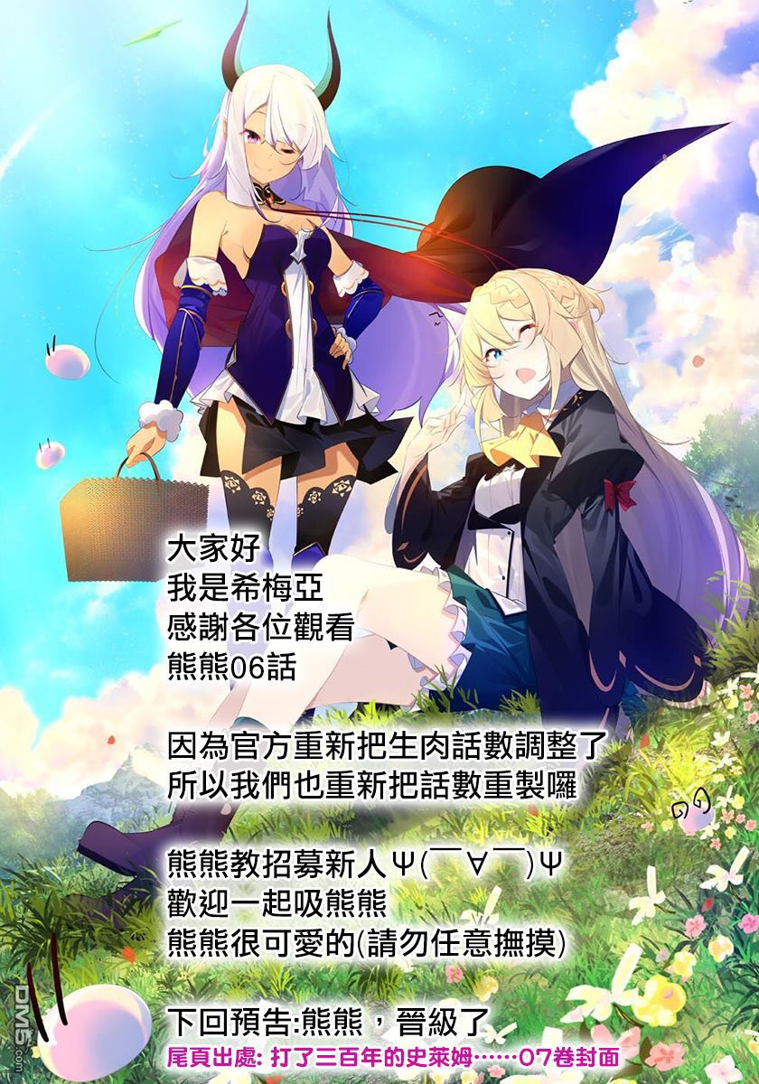 熊熊勇闯异世界第6话