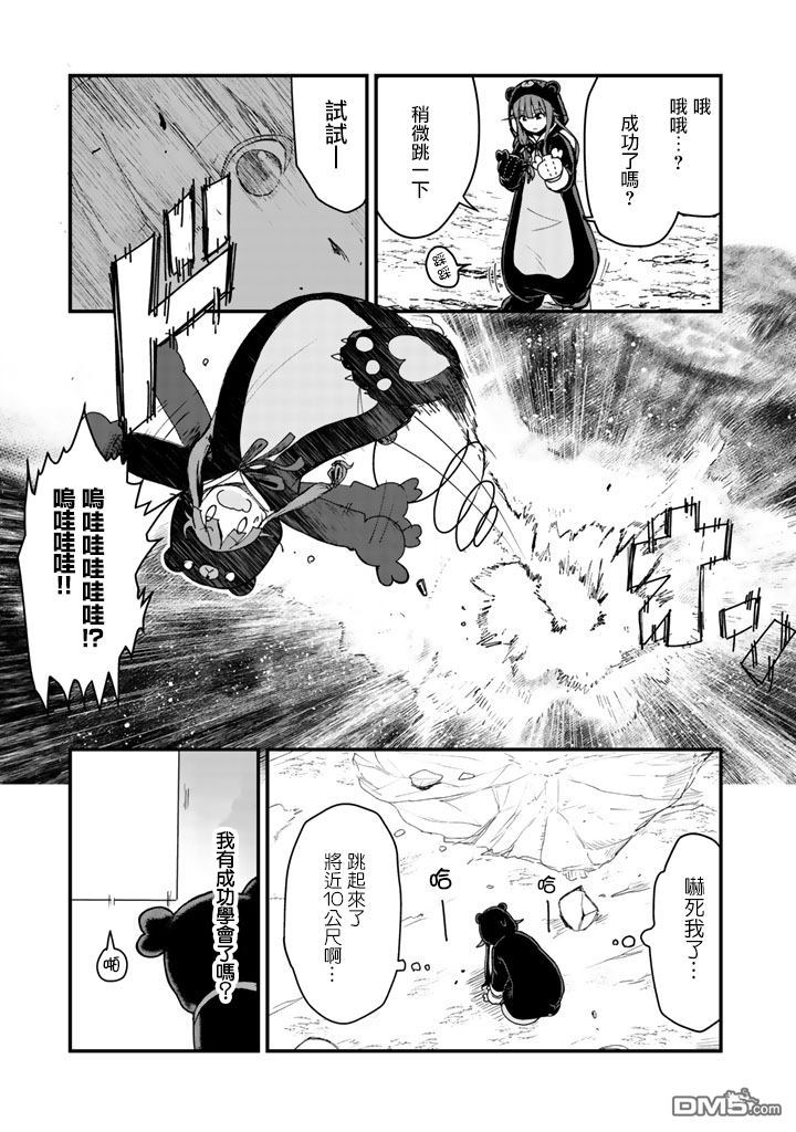 熊熊勇闯异世界第6话