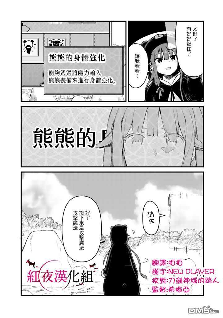 熊熊勇闯异世界第6话