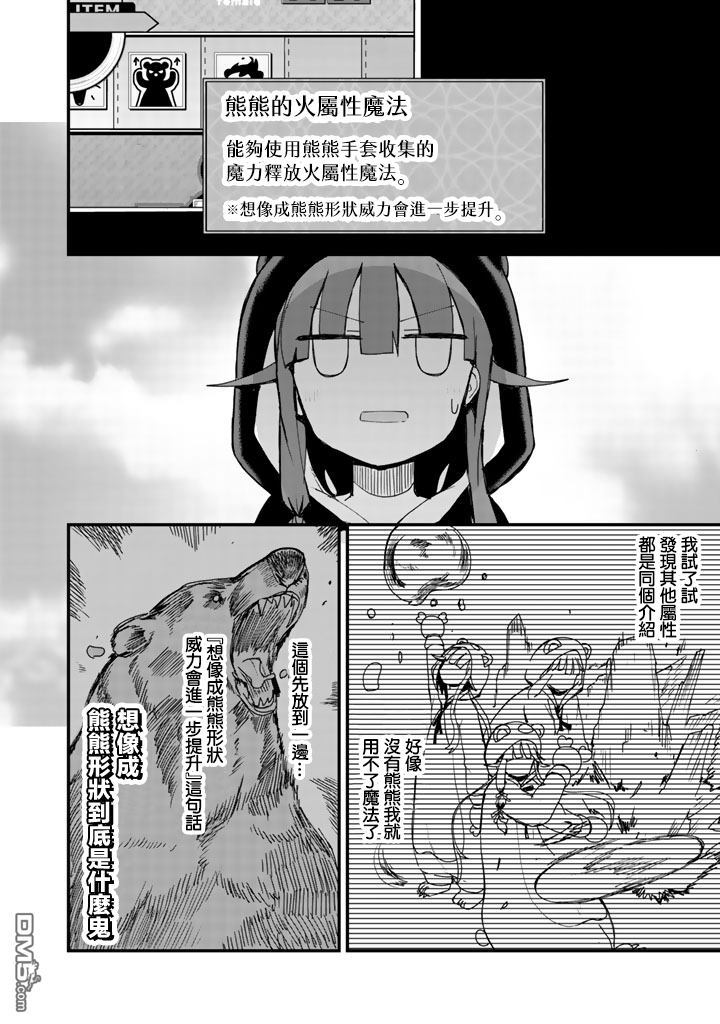 熊熊勇闯异世界第6话