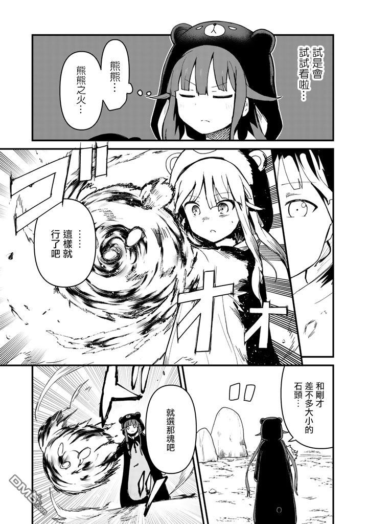 熊熊勇闯异世界第6话