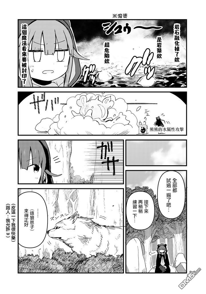 熊熊勇闯异世界第6话
