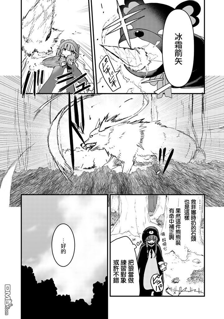 熊熊勇闯异世界第6话