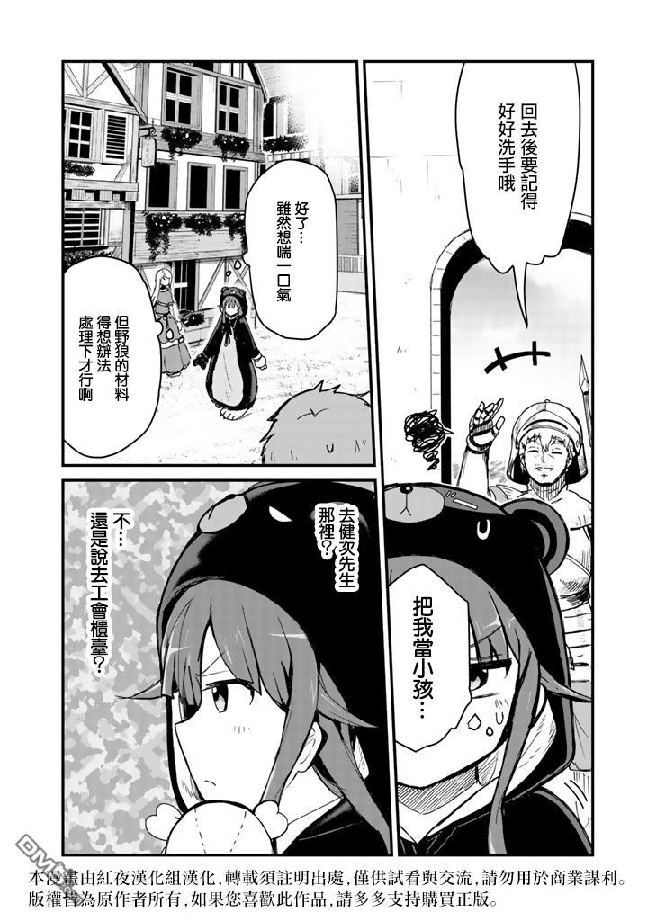 熊熊勇闯异世界第7话
