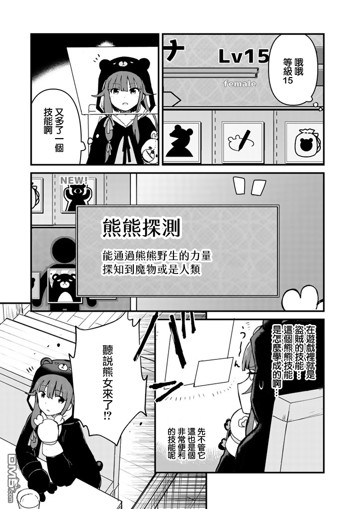 熊熊勇闯异世界第7话