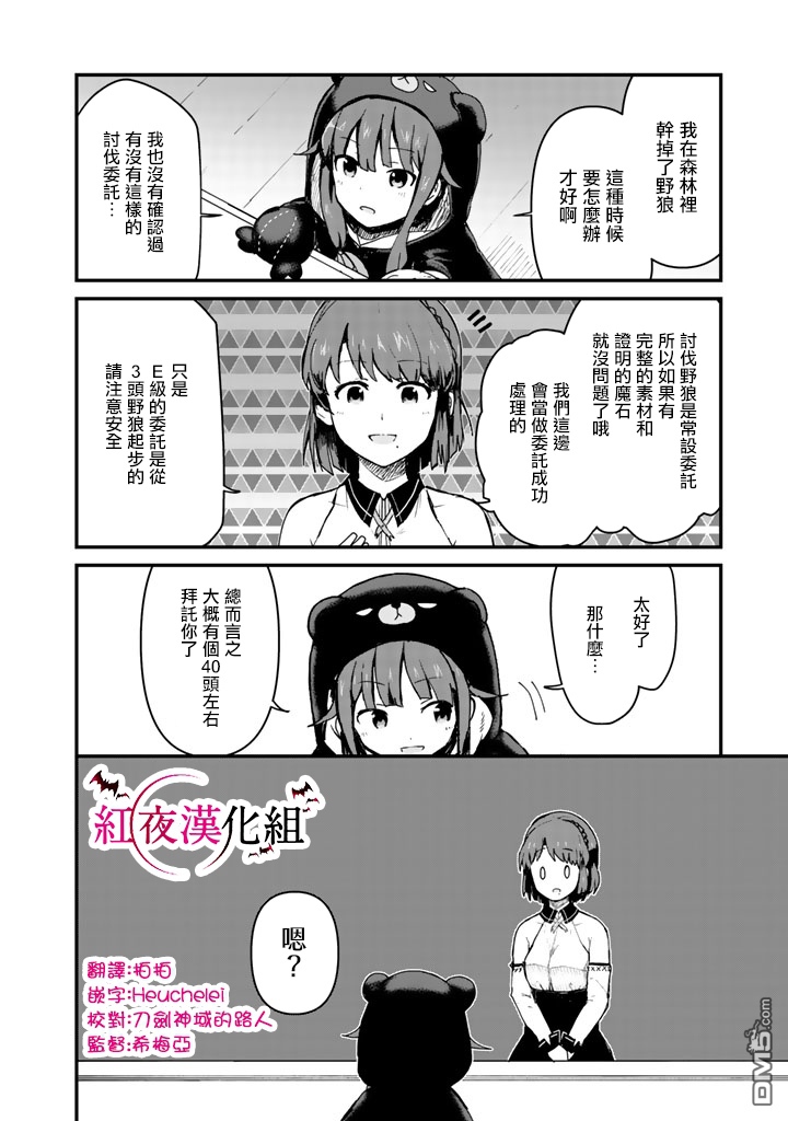 熊熊勇闯异世界第7话