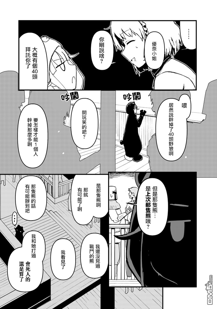熊熊勇闯异世界第7话