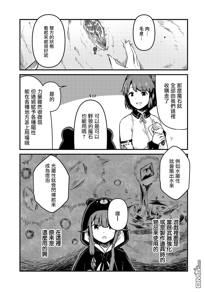熊熊勇闯异世界第7话