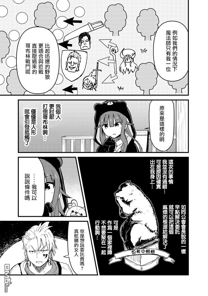 熊熊勇闯异世界第8话