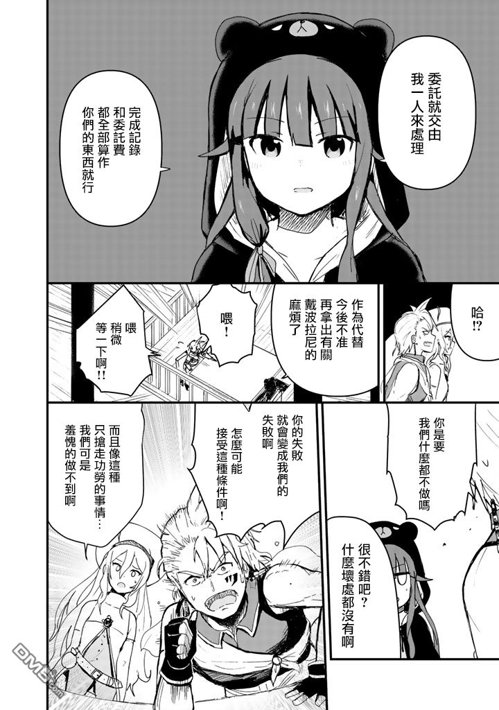熊熊勇闯异世界第8话