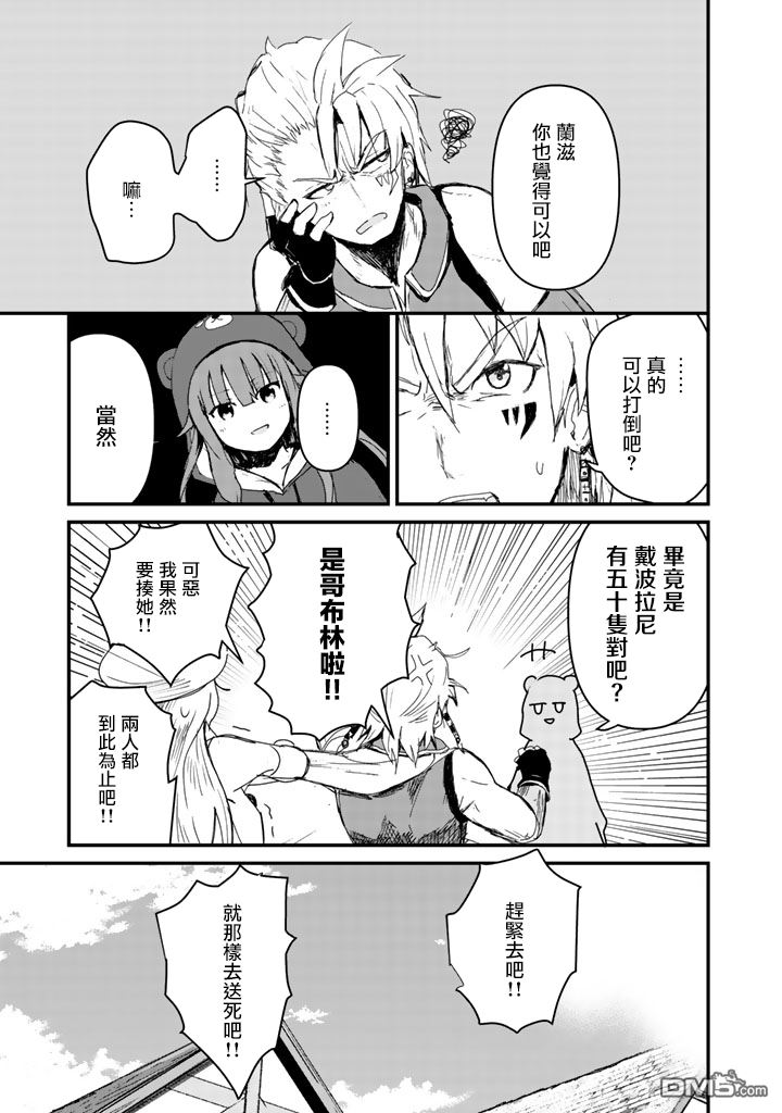 熊熊勇闯异世界第8话
