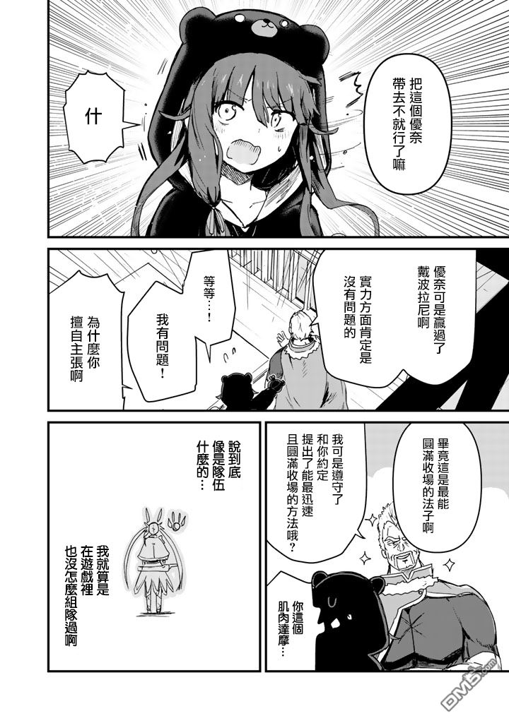 熊熊勇闯异世界第8话
