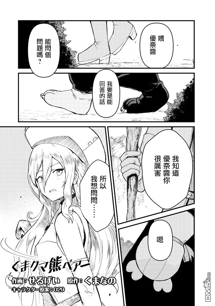 熊熊勇闯异世界第9话
