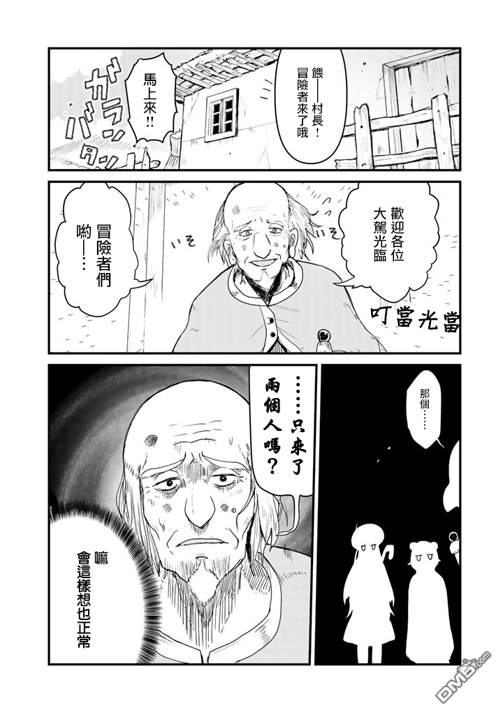 熊熊勇闯异世界第9话