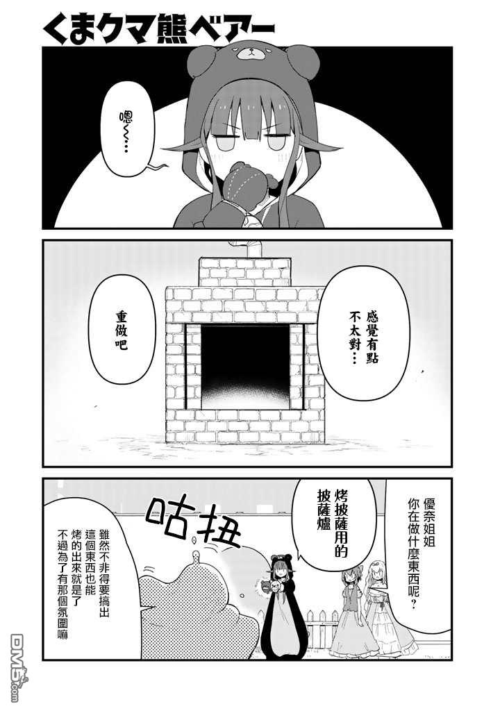 熊熊勇闯异世界第49话