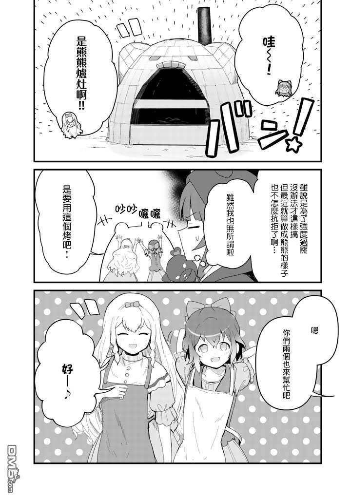 熊熊勇闯异世界第49话