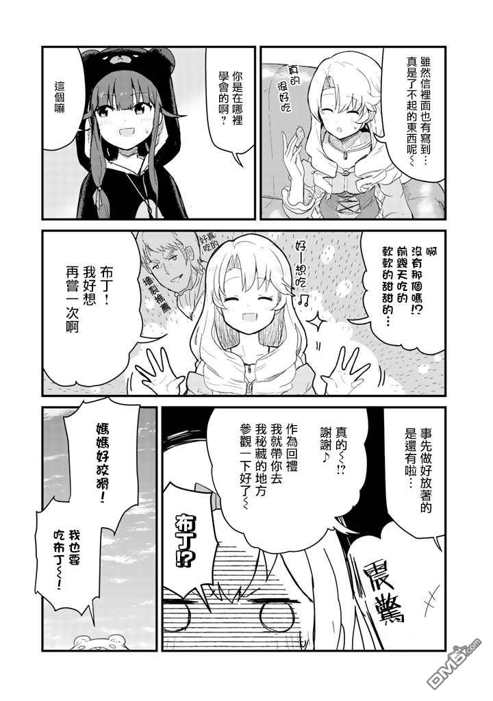 熊熊勇闯异世界第49话