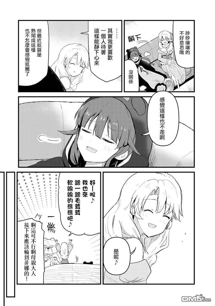熊熊勇闯异世界第49话