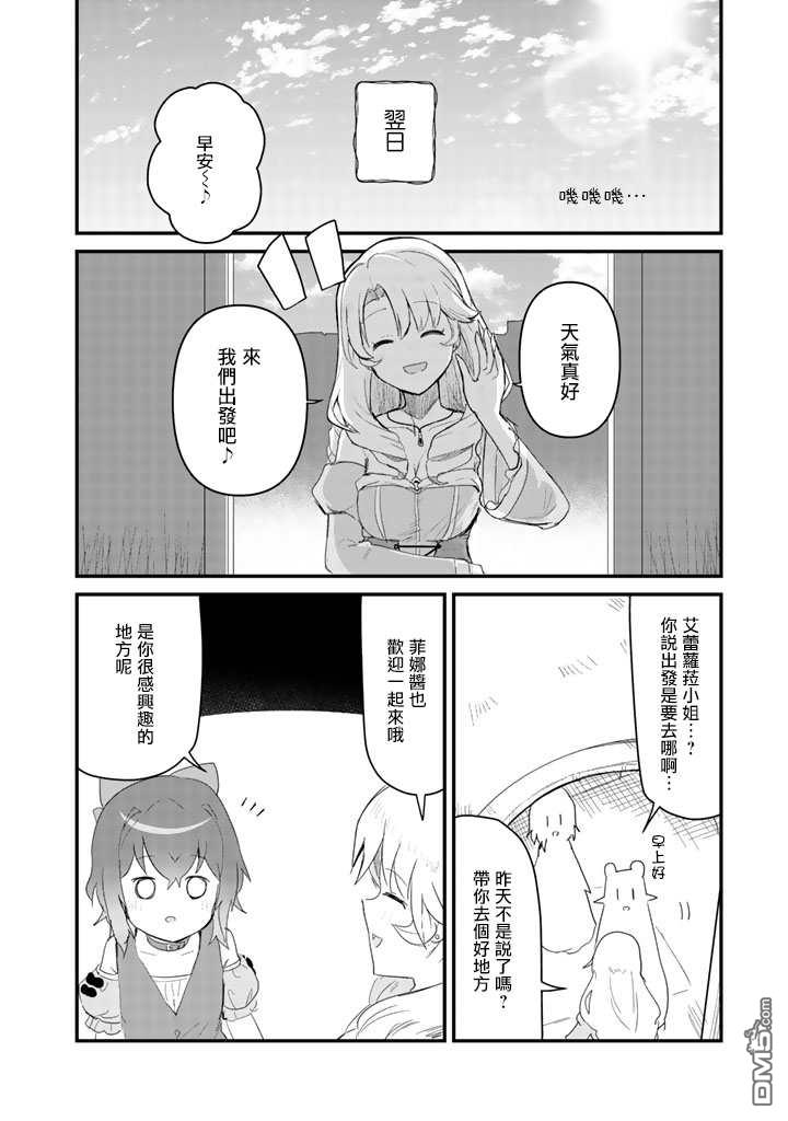 熊熊勇闯异世界第49话
