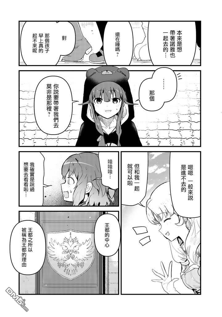 熊熊勇闯异世界第49话