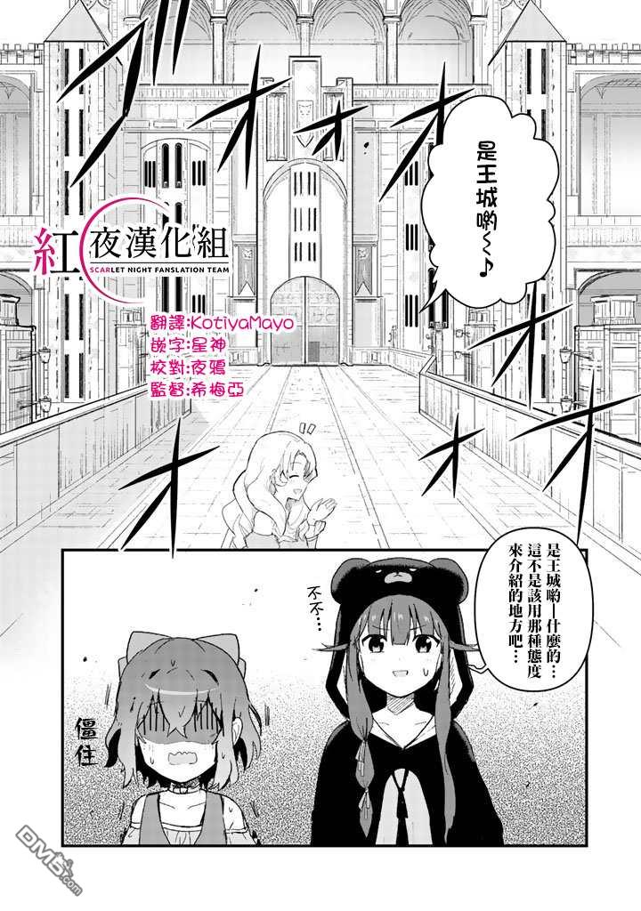 熊熊勇闯异世界第49话