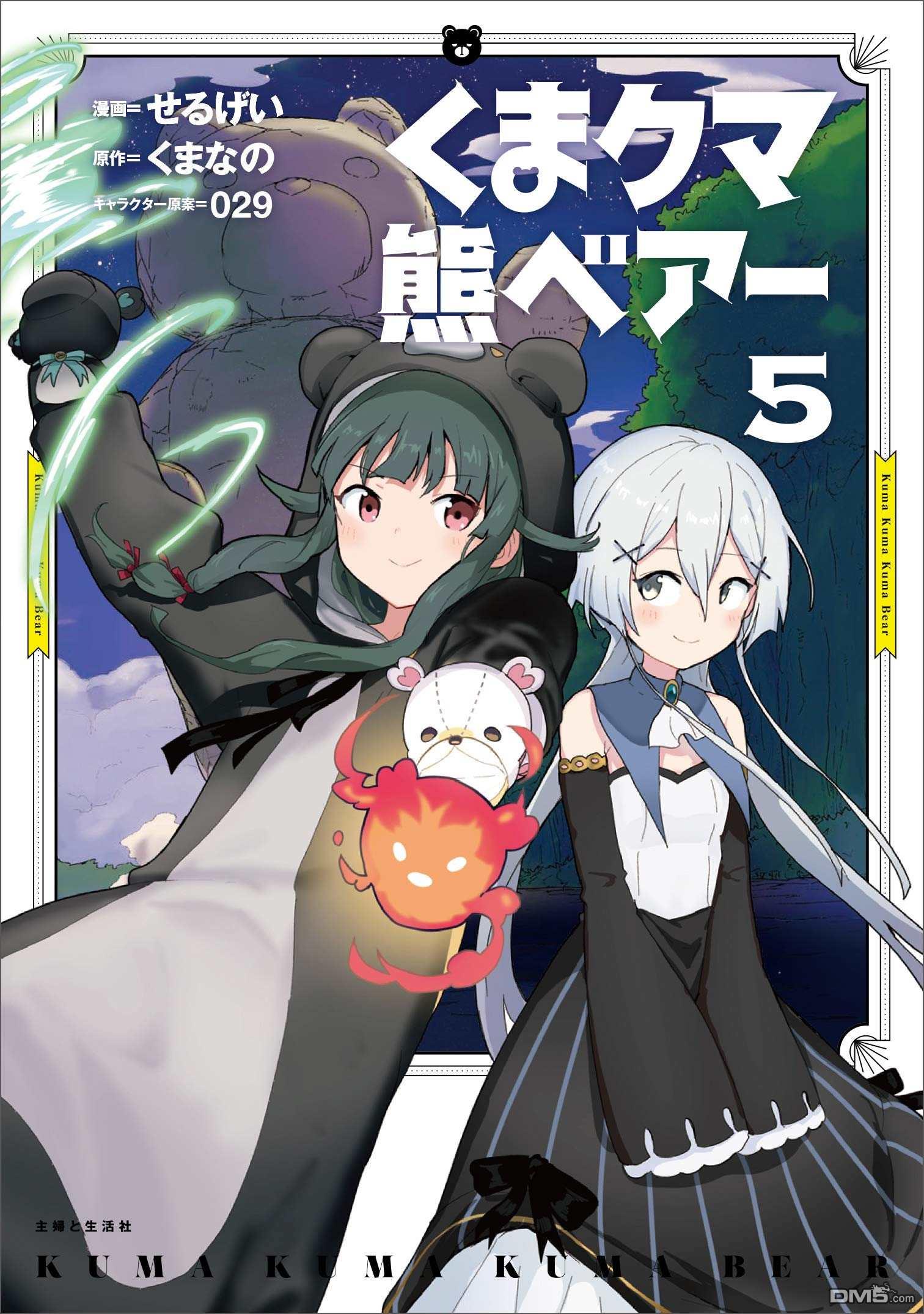 熊熊勇闯异世界第49话