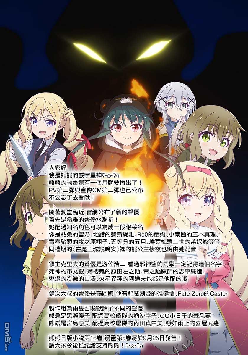 熊熊勇闯异世界第49话