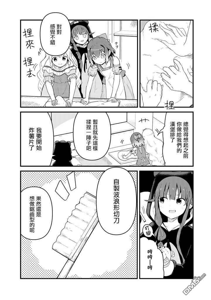熊熊勇闯异世界第49话