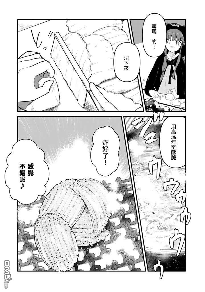 熊熊勇闯异世界第49话