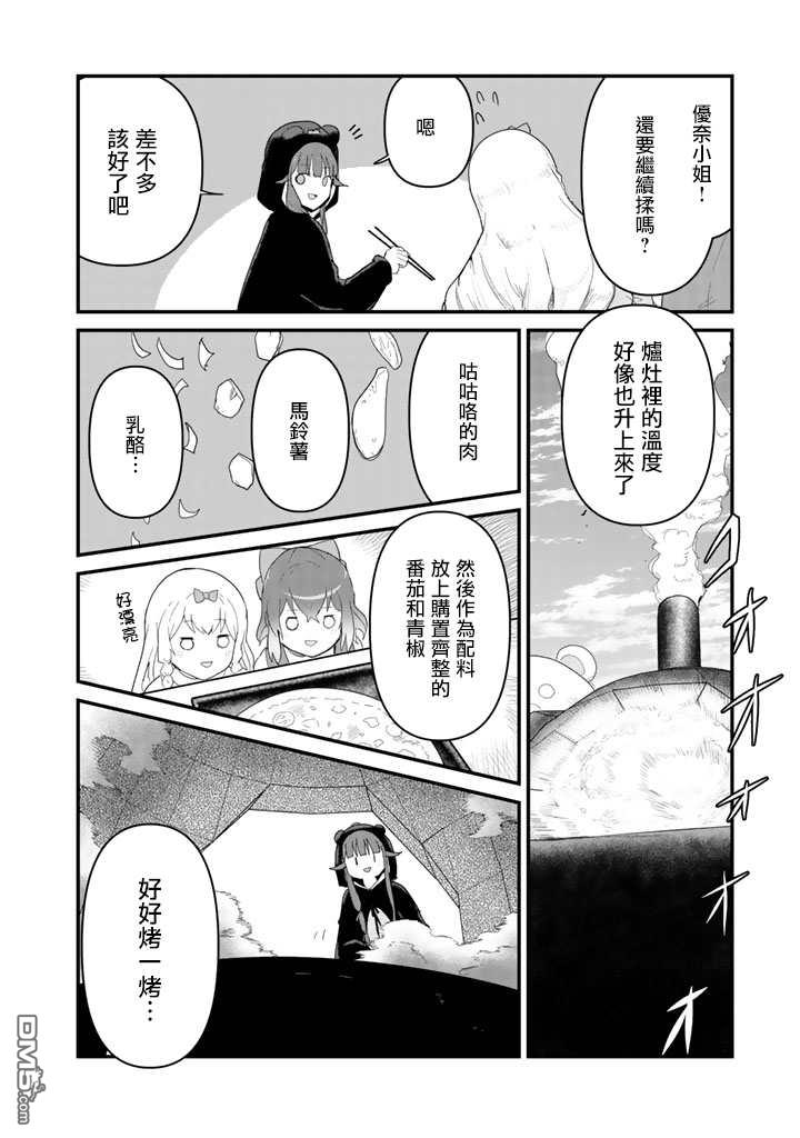 熊熊勇闯异世界第49话