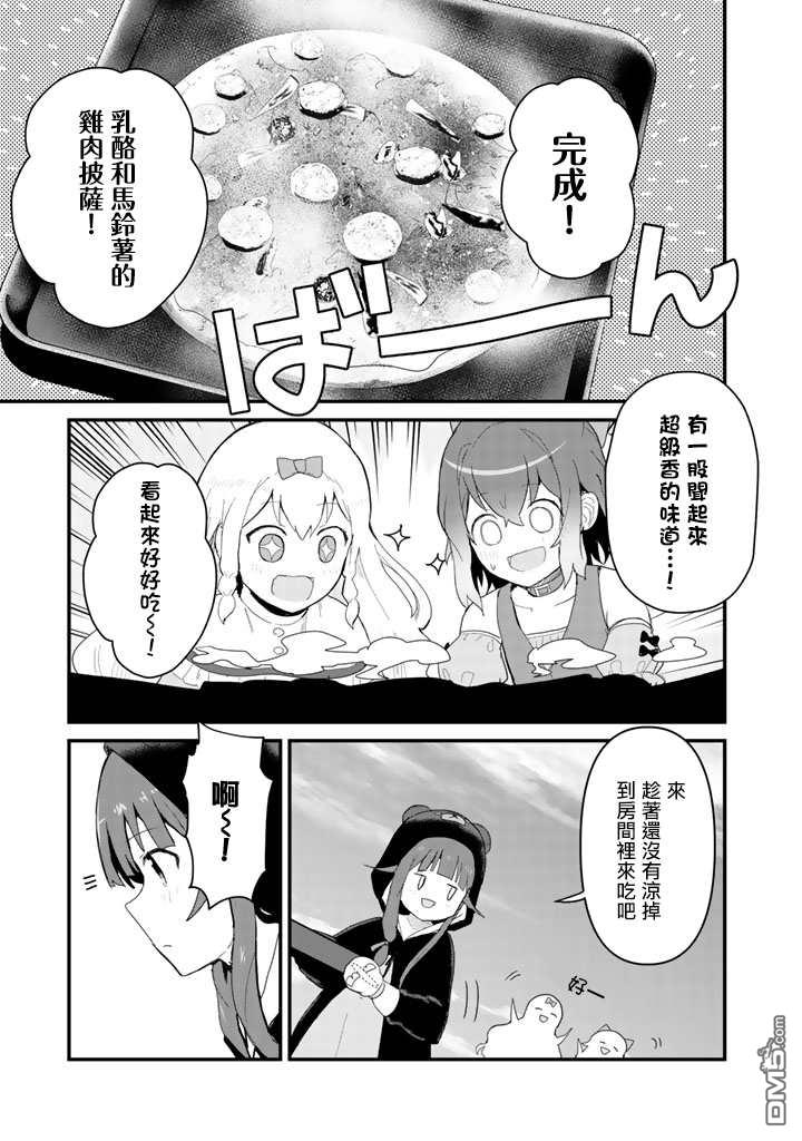 熊熊勇闯异世界第49话