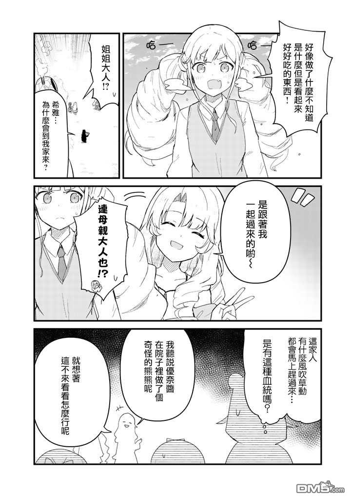 熊熊勇闯异世界第49话
