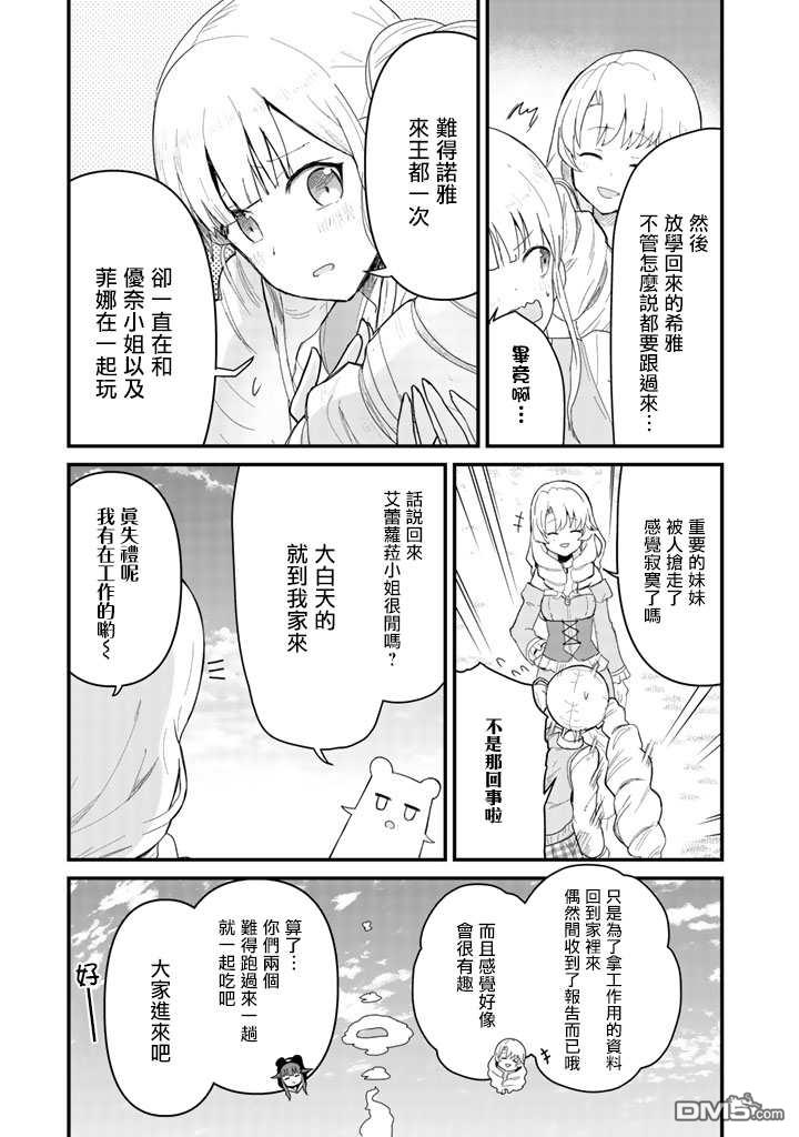 熊熊勇闯异世界第49话