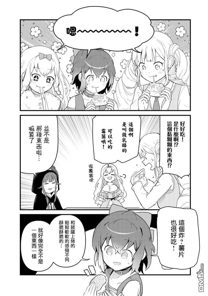 熊熊勇闯异世界第49话