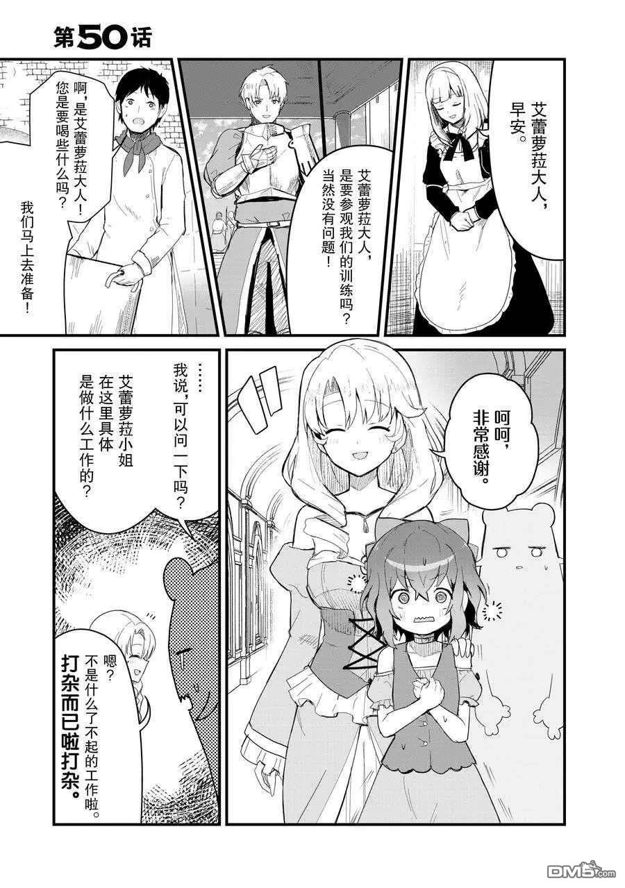 熊熊勇闯异世界第50话 试看版