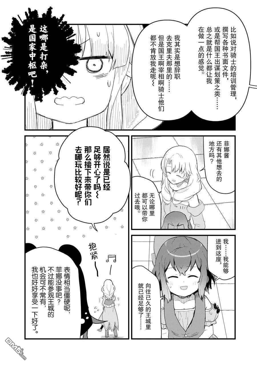熊熊勇闯异世界第50话 试看版