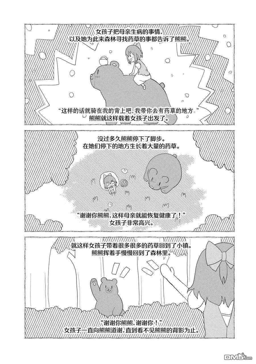 熊熊勇闯异世界第50话 试看版