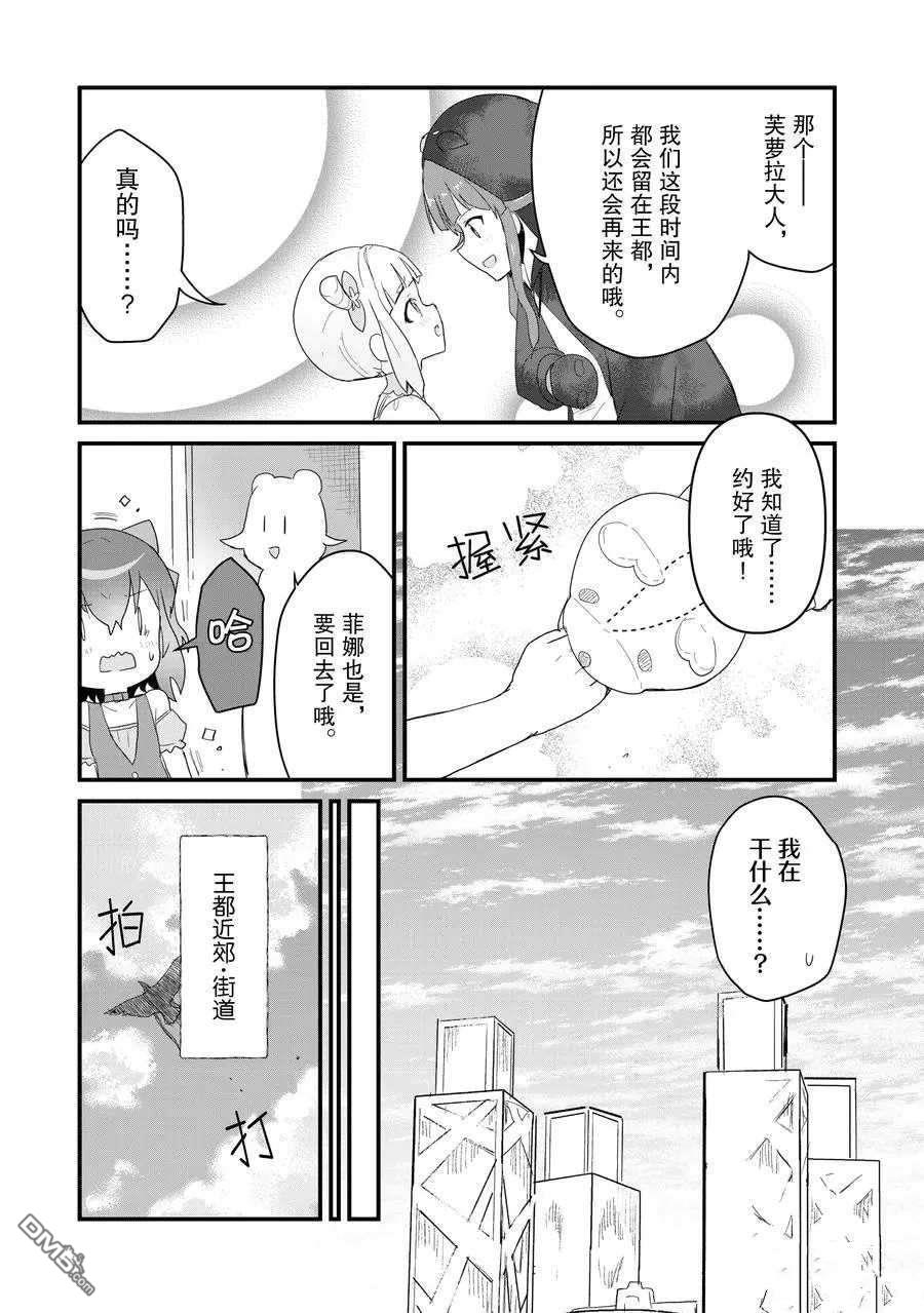 熊熊勇闯异世界第50话 试看版