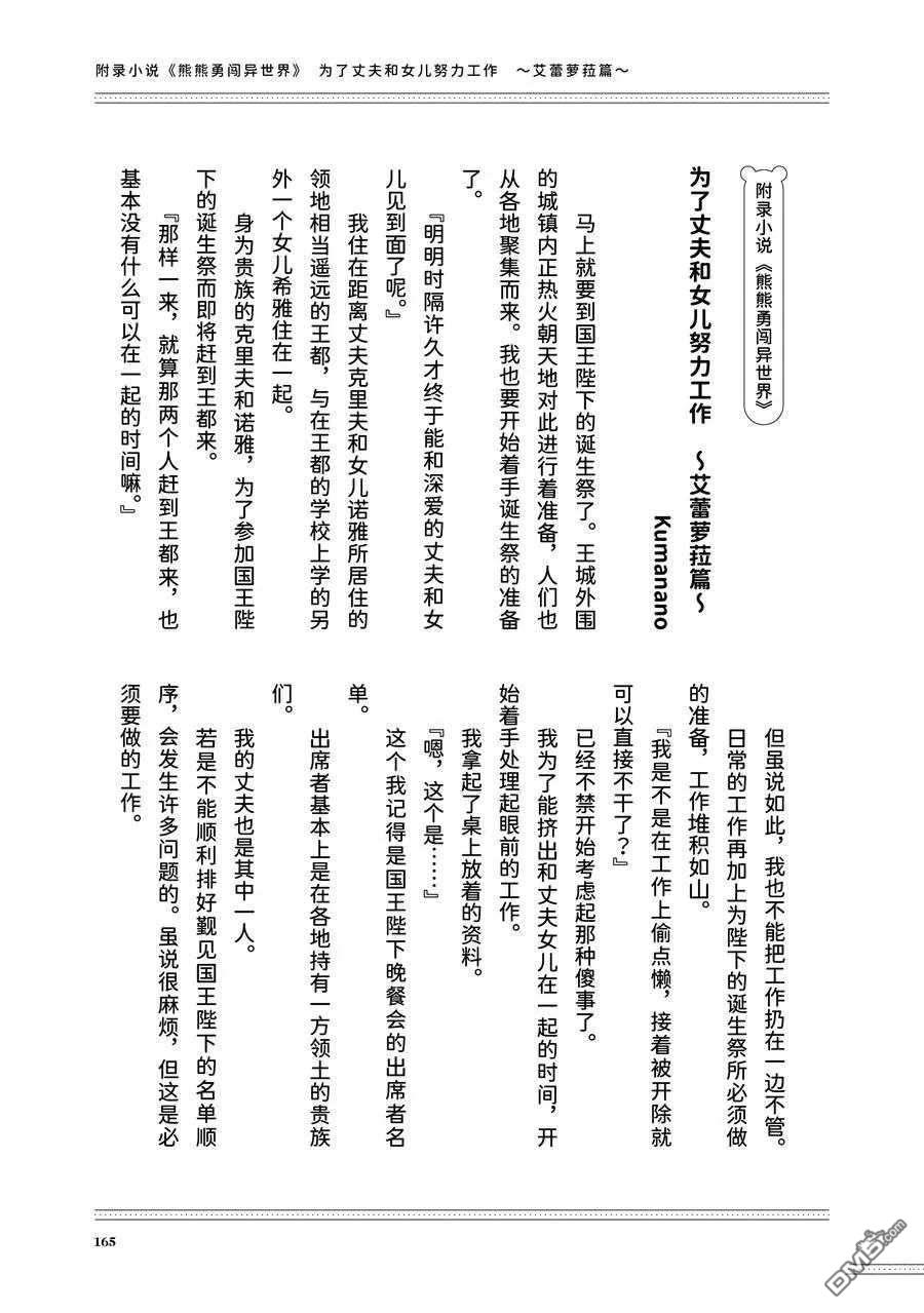 熊熊勇闯异世界第50话 试看版