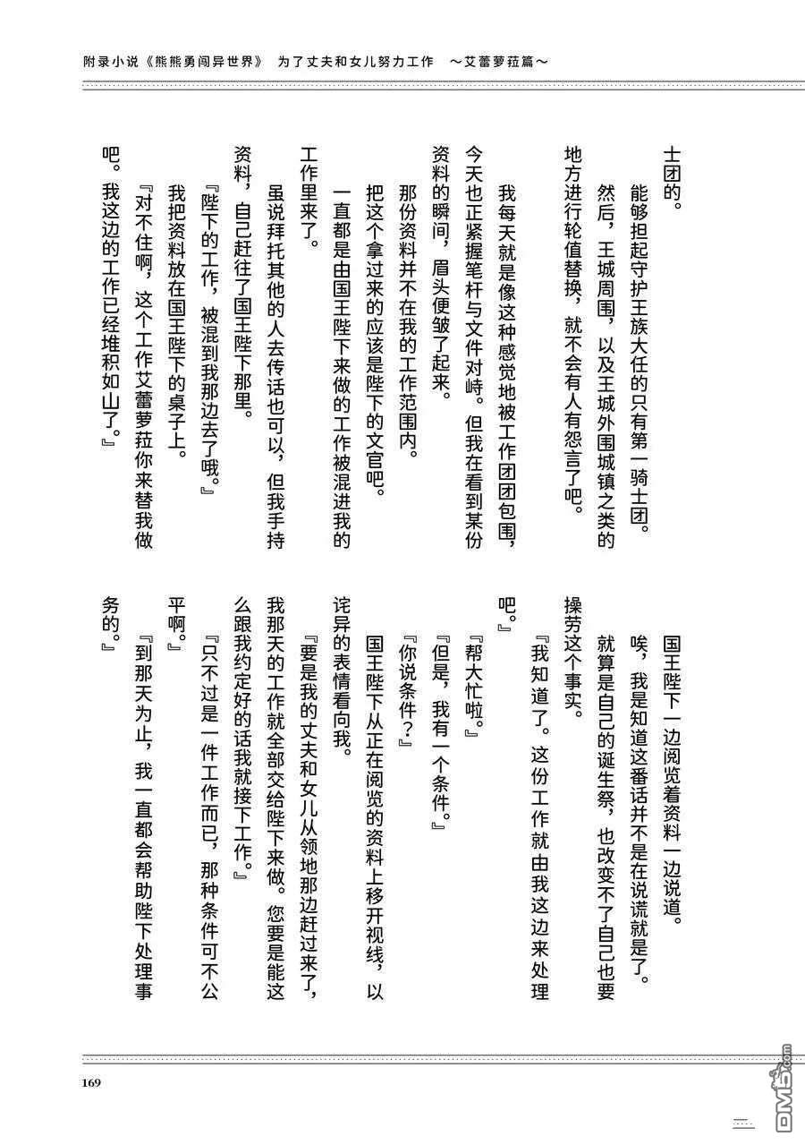 熊熊勇闯异世界第50话 试看版