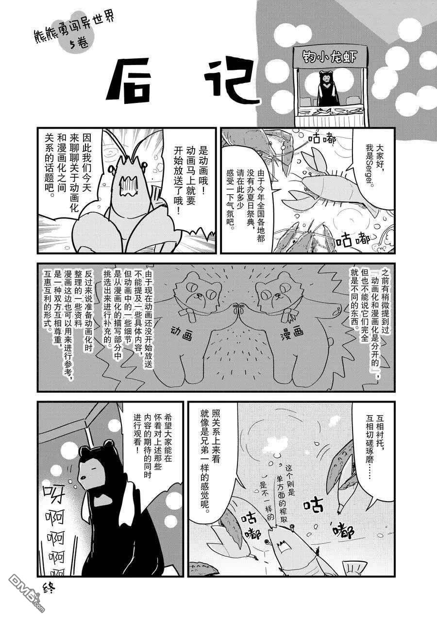 熊熊勇闯异世界第50话 试看版