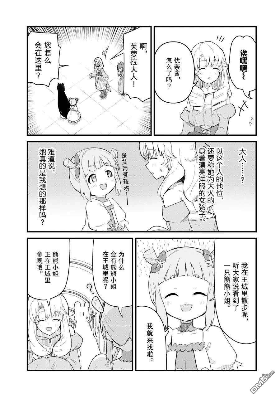 熊熊勇闯异世界第50话 试看版