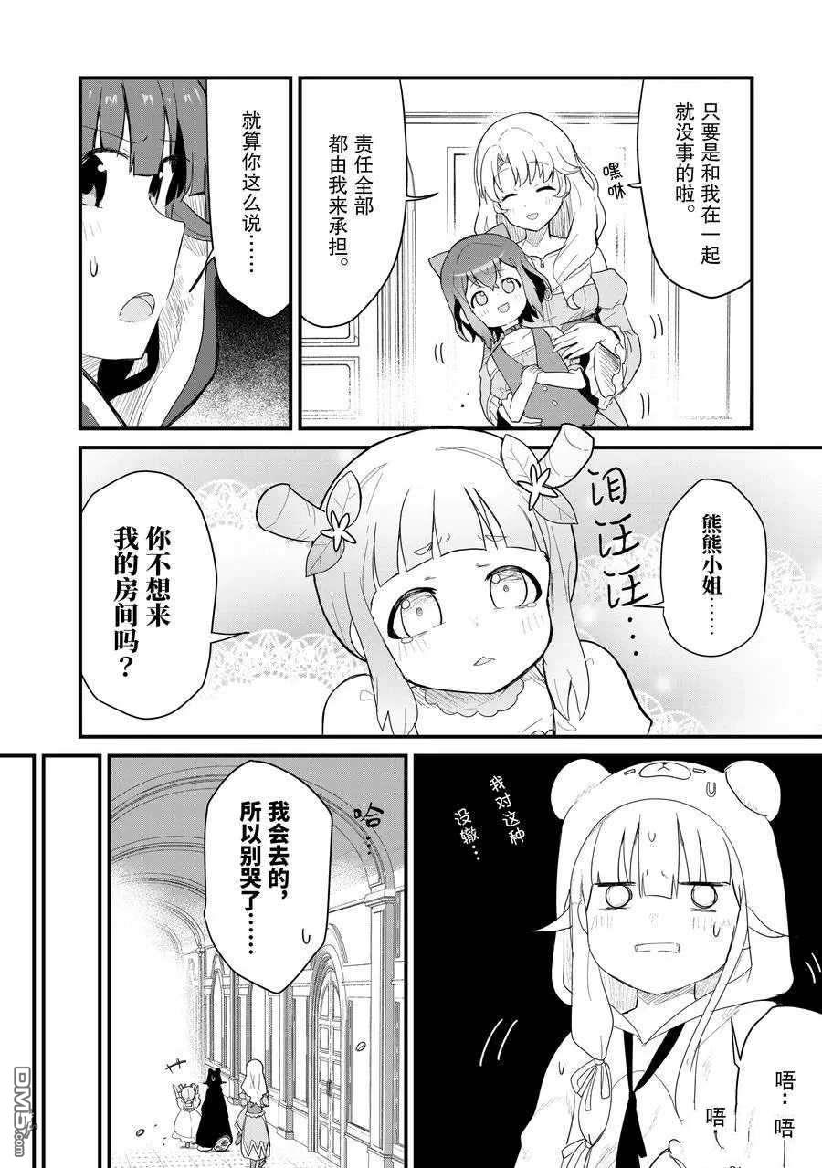 熊熊勇闯异世界第50话 试看版