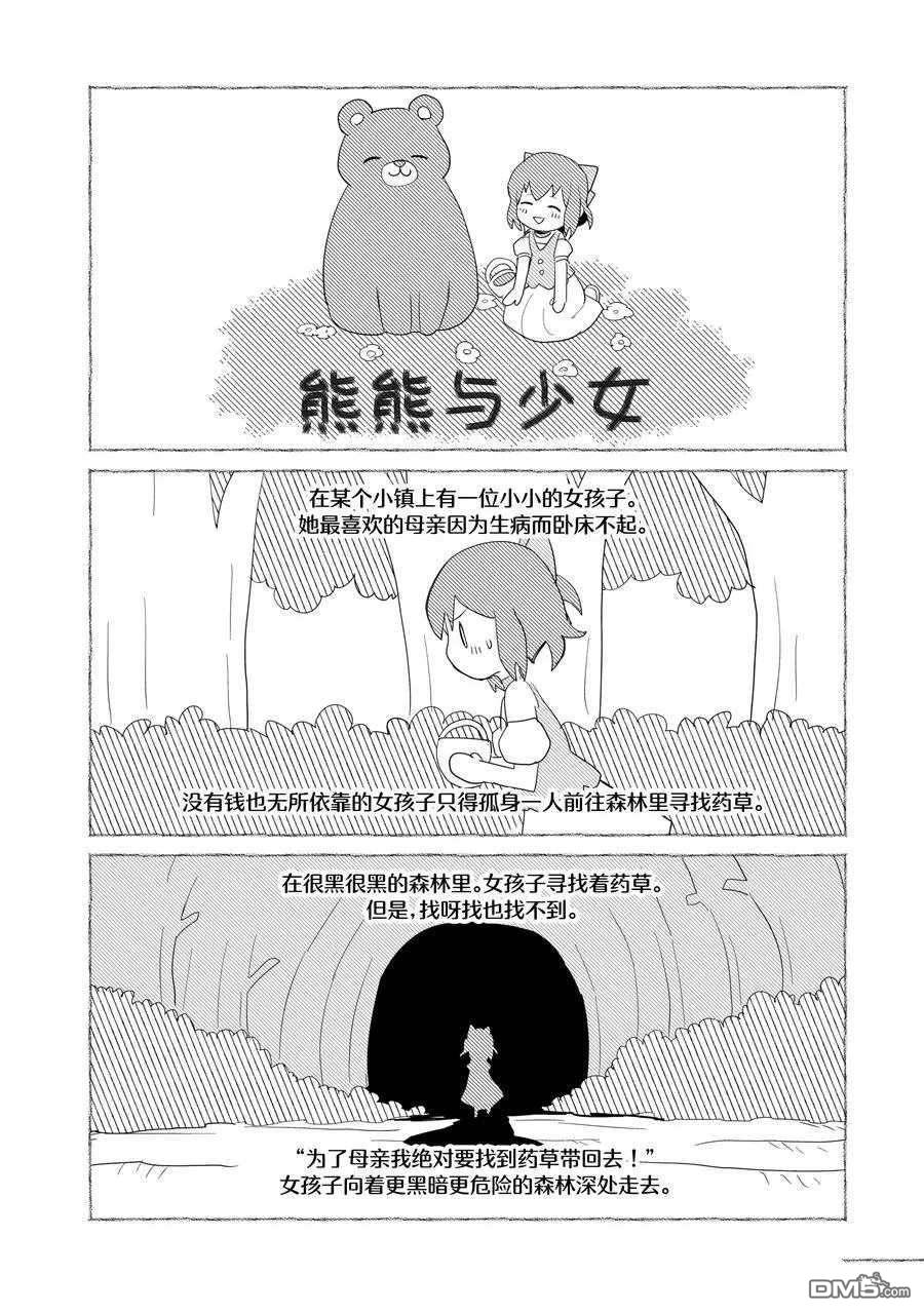熊熊勇闯异世界第50话 试看版