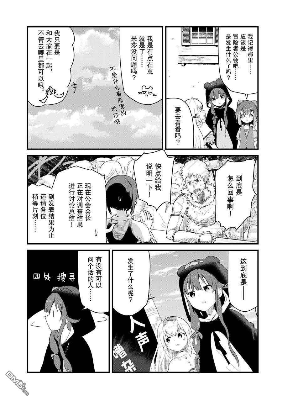 熊熊勇闯异世界第51话 试看版