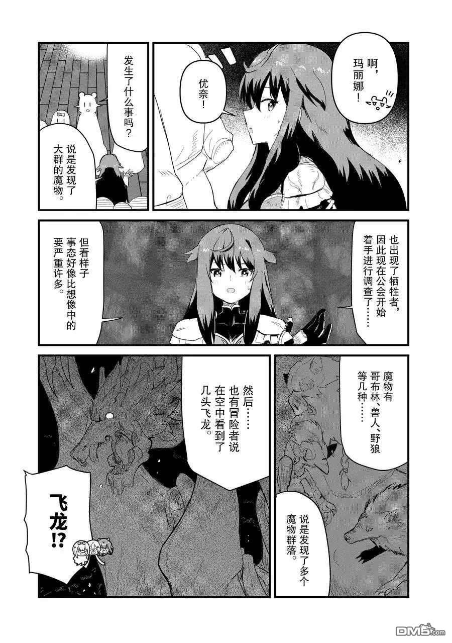 熊熊勇闯异世界第51话 试看版