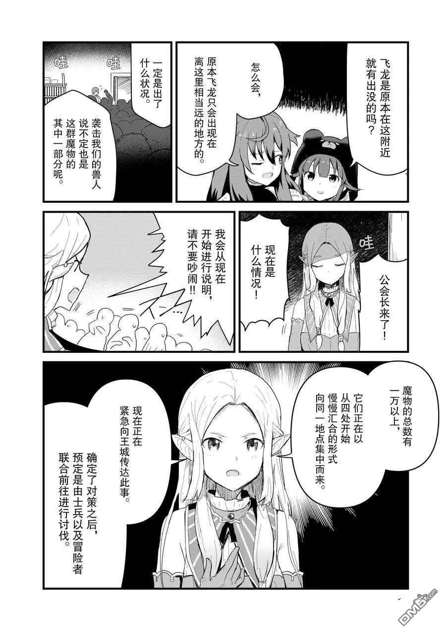 熊熊勇闯异世界第51话 试看版