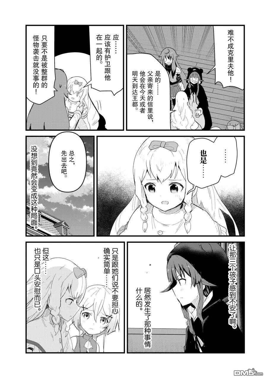 熊熊勇闯异世界第51话 试看版